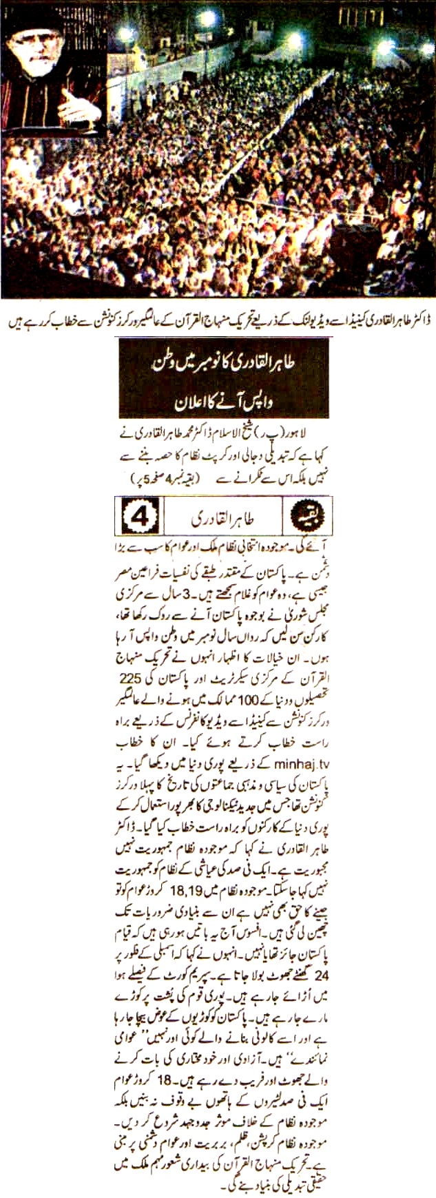 Minhaj-ul-Quran  Print Media CoverageDaily Pakistan Rawalpindi Back Page